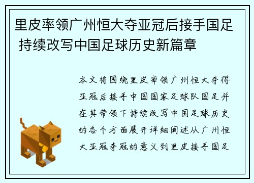 里皮率领广州恒大夺亚冠后接手国足 持续改写中国足球历史新篇章 里皮率领广州恒大夺亚冠后接手国足 持续改写中国足球历史新篇章