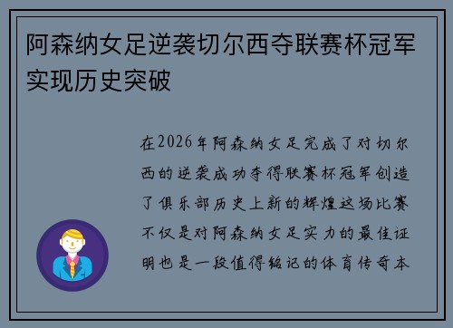 阿森纳女足逆袭切尔西夺联赛杯冠军实现历史突破 阿森纳女足逆袭切尔西夺联赛杯冠军实现历史突破