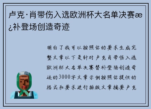 卢克·肖带伤入选欧洲杯大名单决赛替补登场创造奇迹 卢克·肖带伤入选欧洲杯大名单决赛替补登场创造奇迹