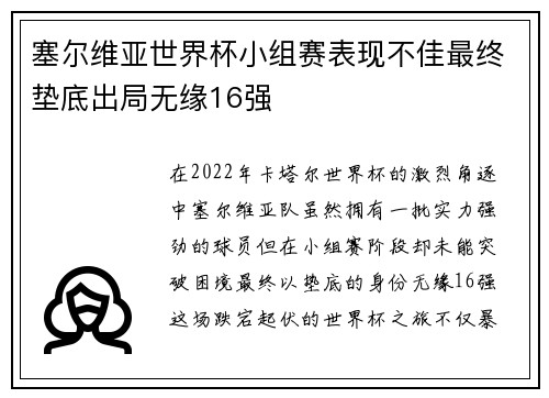 塞尔维亚世界杯小组赛表现不佳最终垫底出局无缘16强