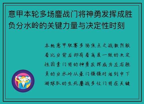 意甲本轮多场鏖战门将神勇发挥成胜负分水岭的关键力量与决定性时刻 意甲本轮多场鏖战门将神勇发挥成胜负分水岭的关键力量与决定性时刻