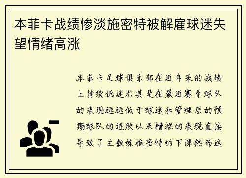 本菲卡战绩惨淡施密特被解雇球迷失望情绪高涨