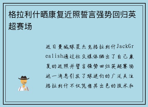 格拉利什晒康复近照誓言强势回归英超赛场 格拉利什晒康复近照誓言强势回归英超赛场