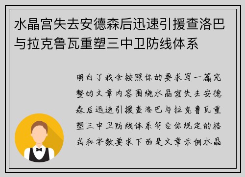 水晶宫失去安德森后迅速引援查洛巴与拉克鲁瓦重塑三中卫防线体系 水晶宫失去安德森后迅速引援查洛巴与拉克鲁瓦重塑三中卫防线体系