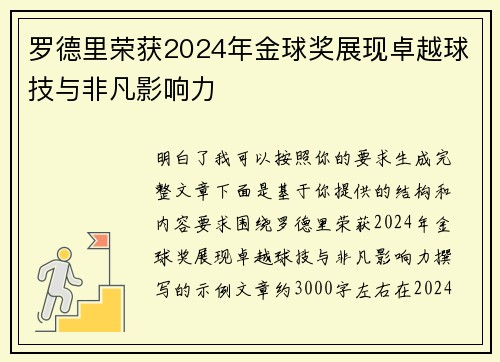 罗德里荣获2024年金球奖展现卓越球技与非凡影响力